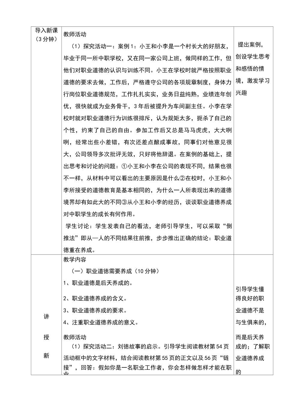 第五课提升道德境界_第2页