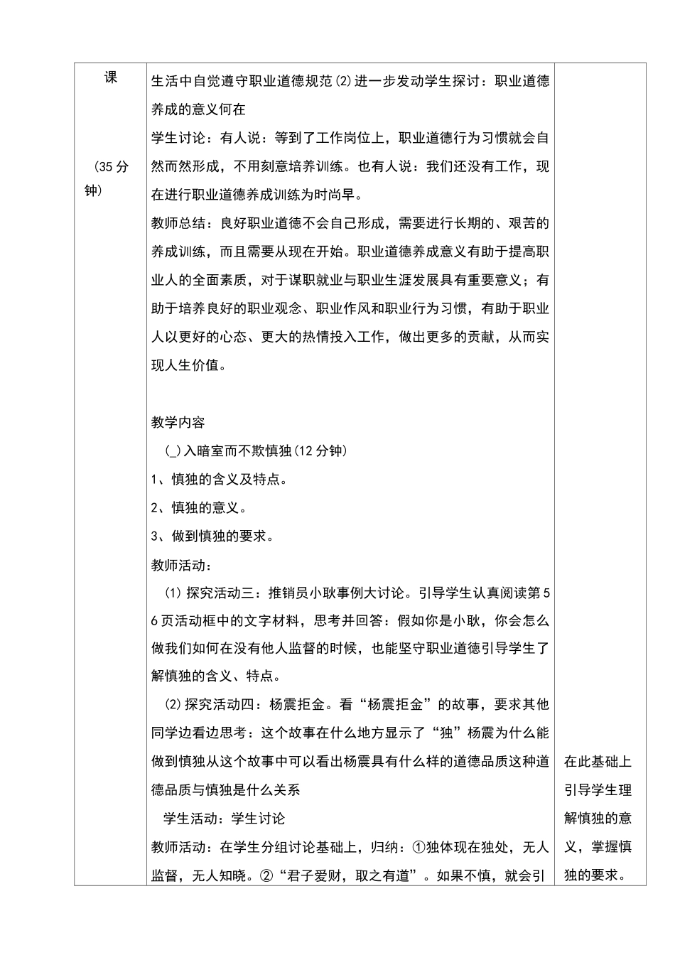 第五课提升道德境界_第3页