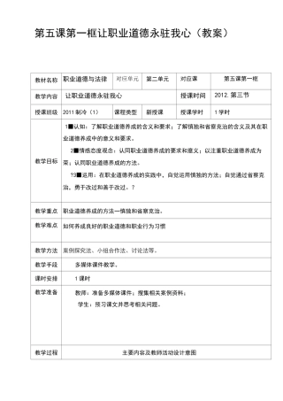 第五课提升道德境界