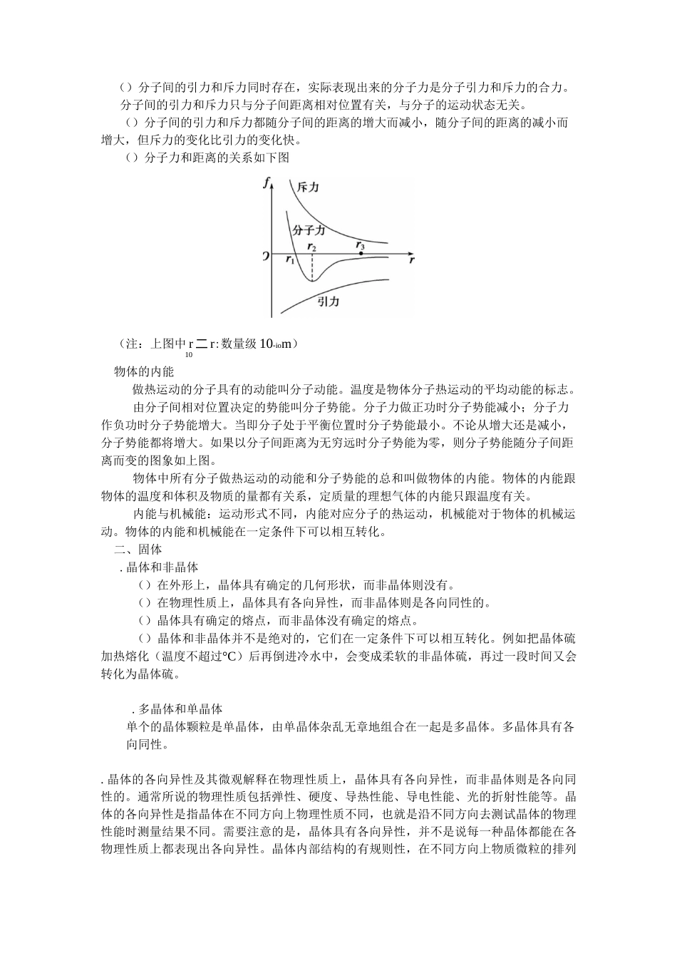 高中物理3-3热学知识点归纳(全面、很好)_第2页