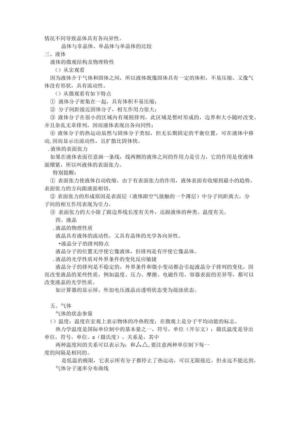 高中物理3-3热学知识点归纳(全面、很好)_第3页