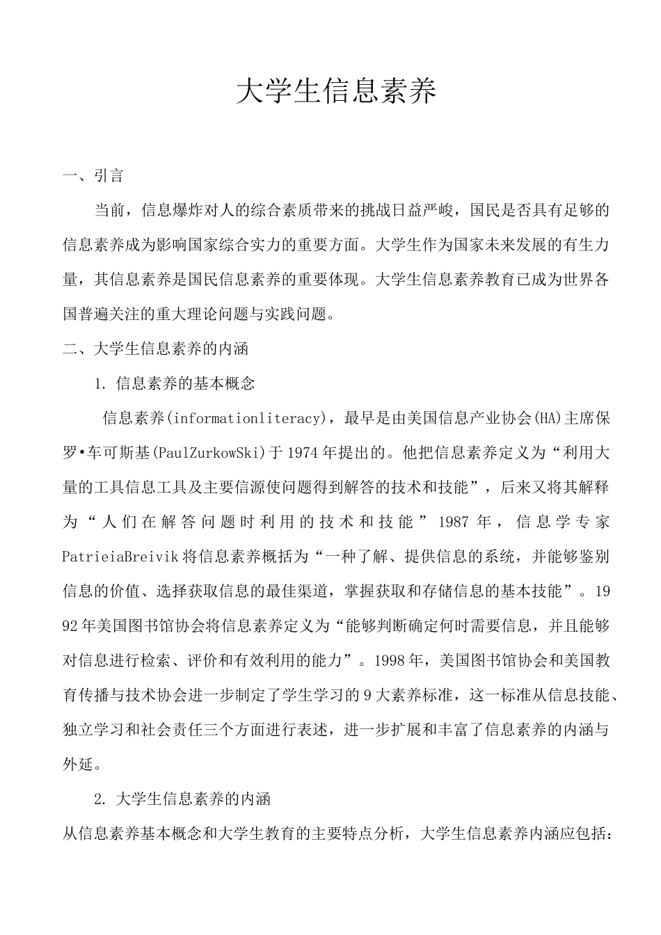 大学生信息素养_第1页