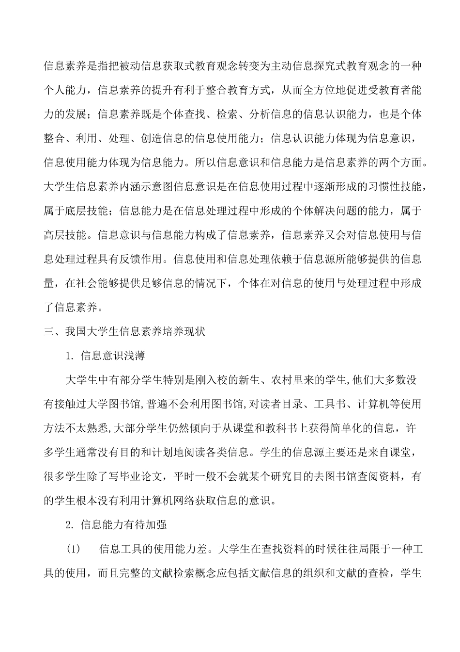 大学生信息素养_第2页