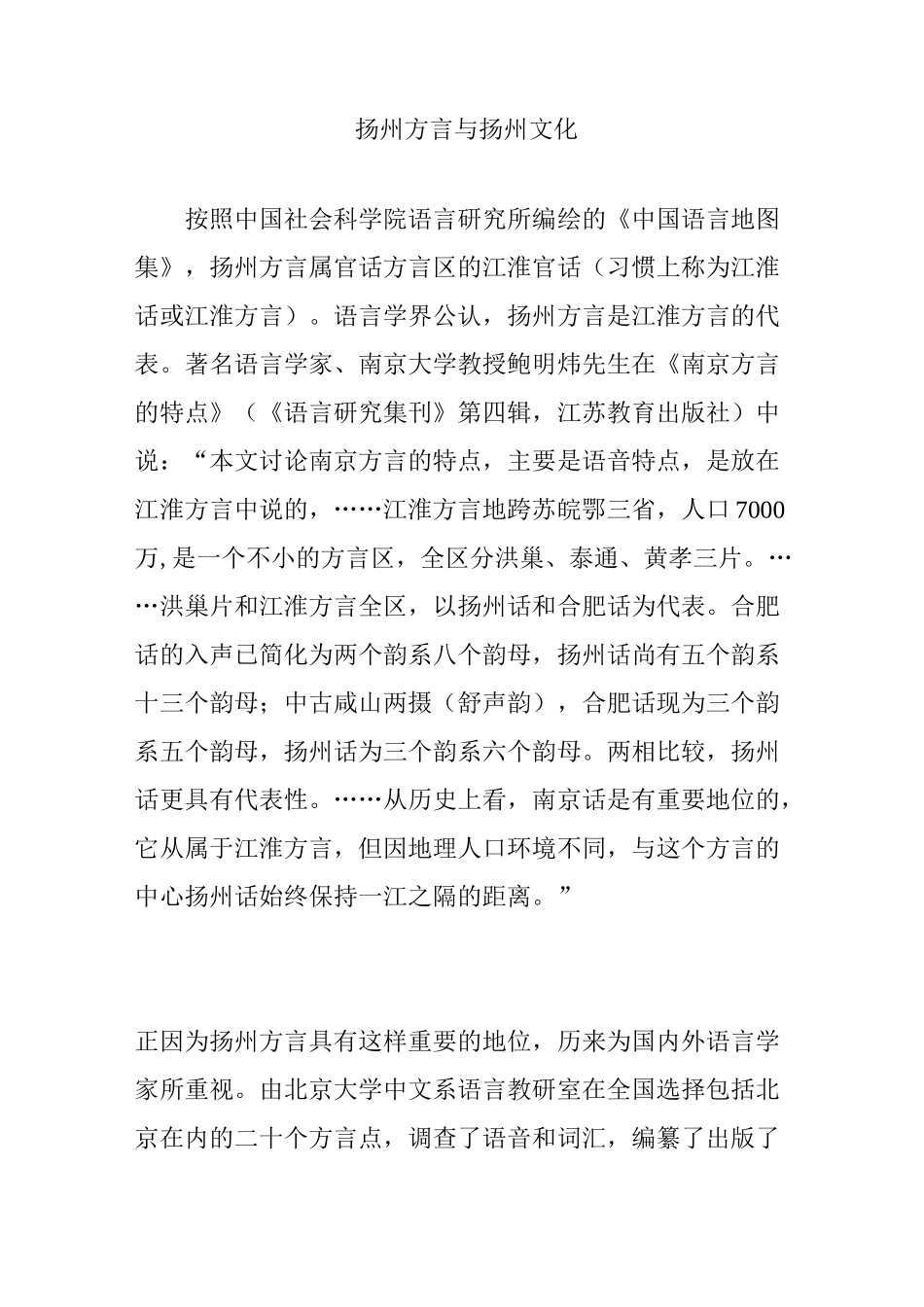 扬州方言与扬州文化_第1页