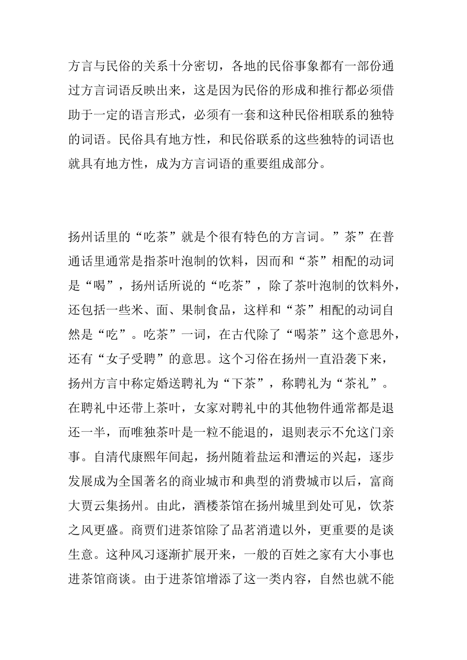扬州方言与扬州文化_第3页