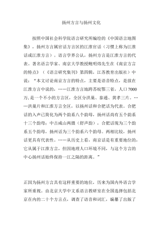 扬州方言与扬州文化