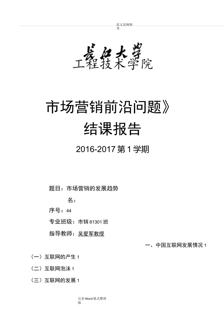 我国电子商务的发展历程_第1页