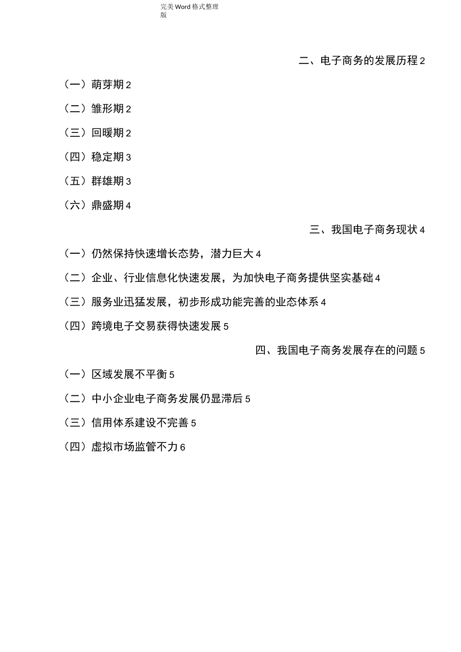 我国电子商务的发展历程_第2页