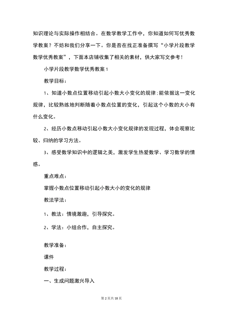 小学片段教学数学优秀教案_第2页