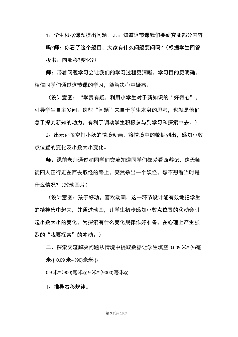 小学片段教学数学优秀教案_第3页