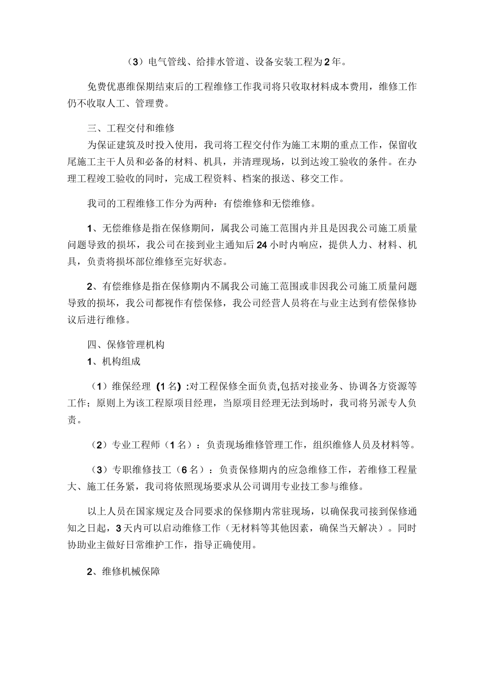 工程售后服务_第2页