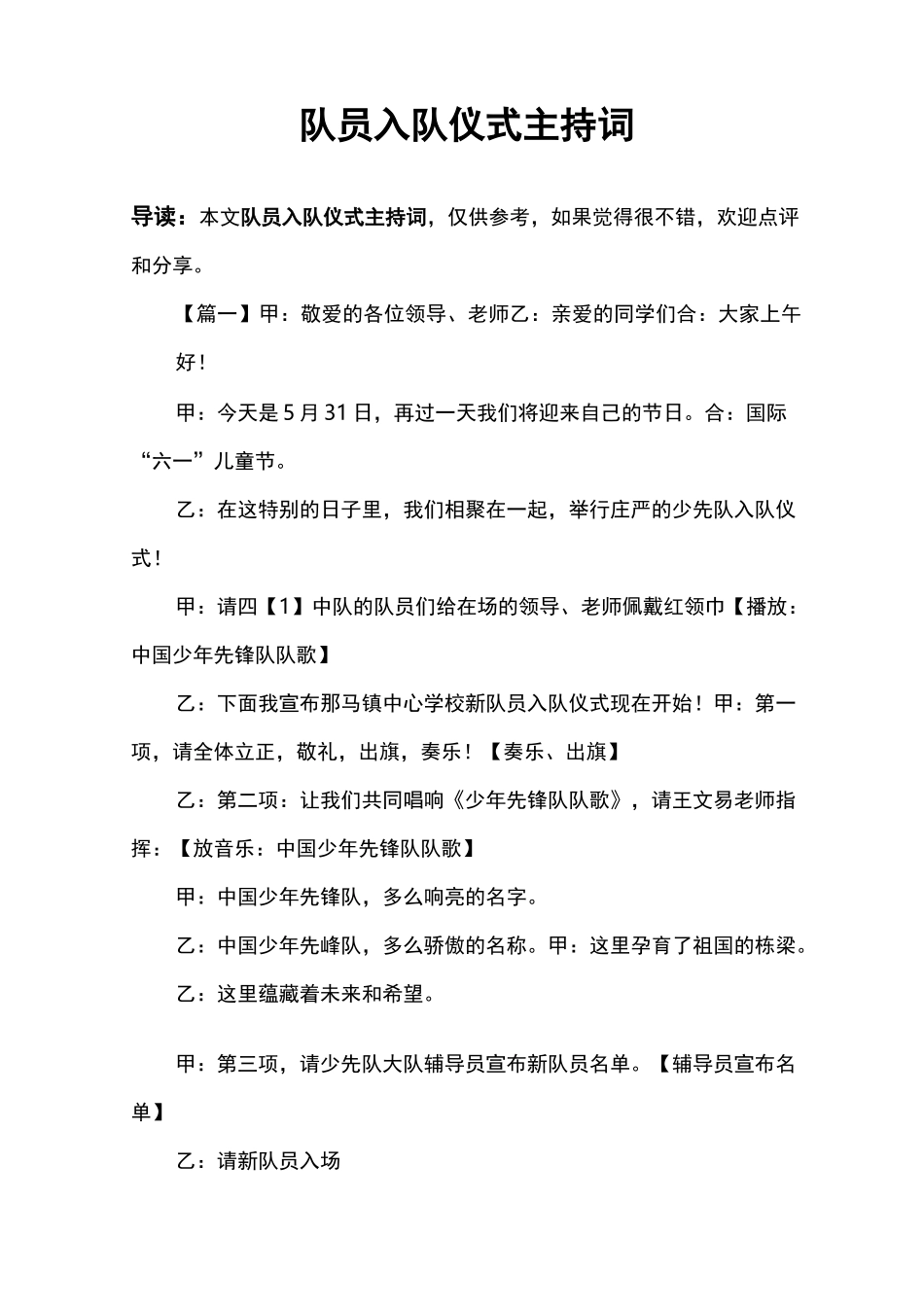 队员入队仪式主持词_第1页