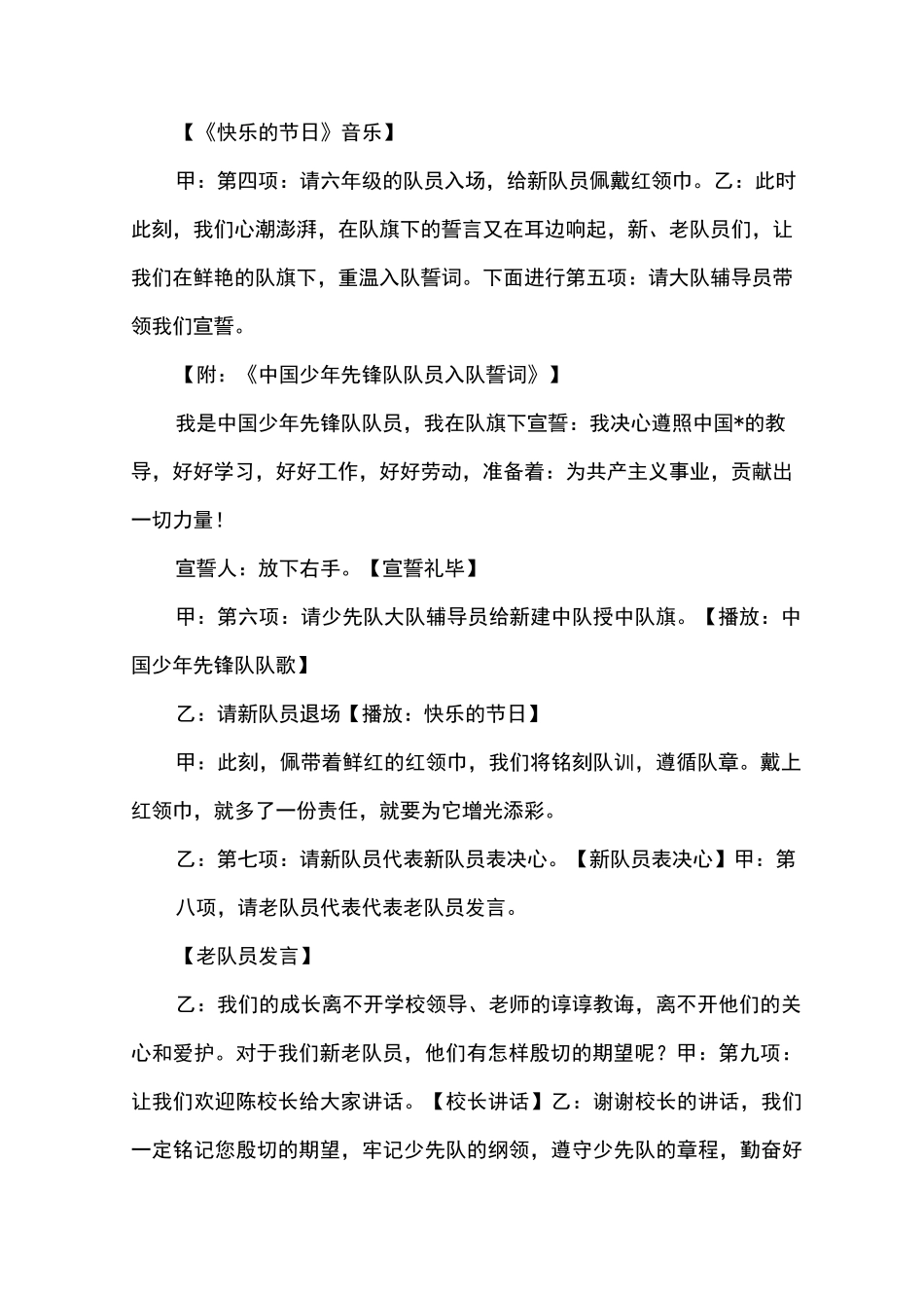 队员入队仪式主持词_第2页