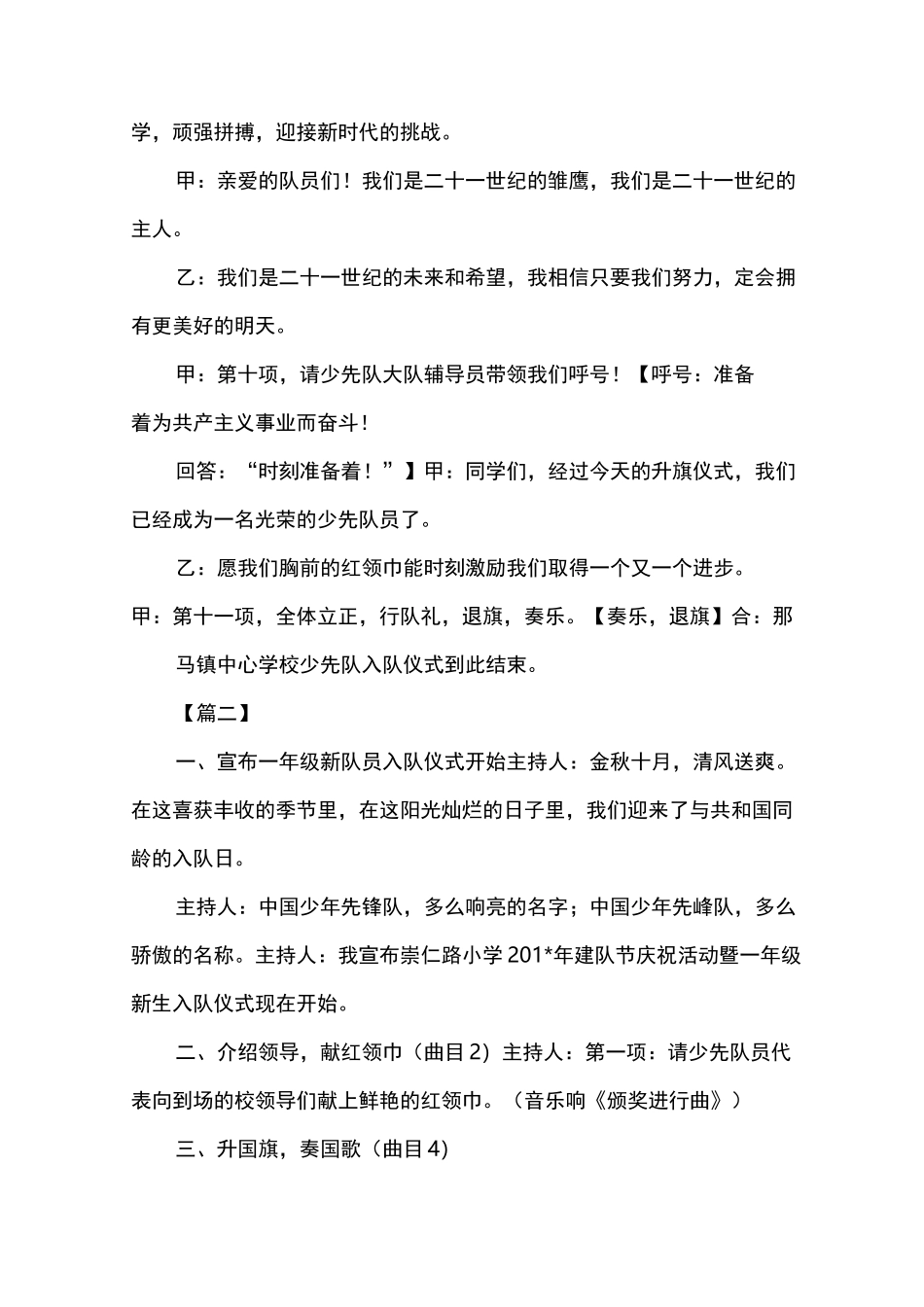 队员入队仪式主持词_第3页