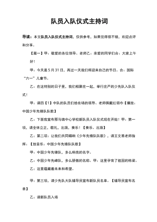 队员入队仪式主持词