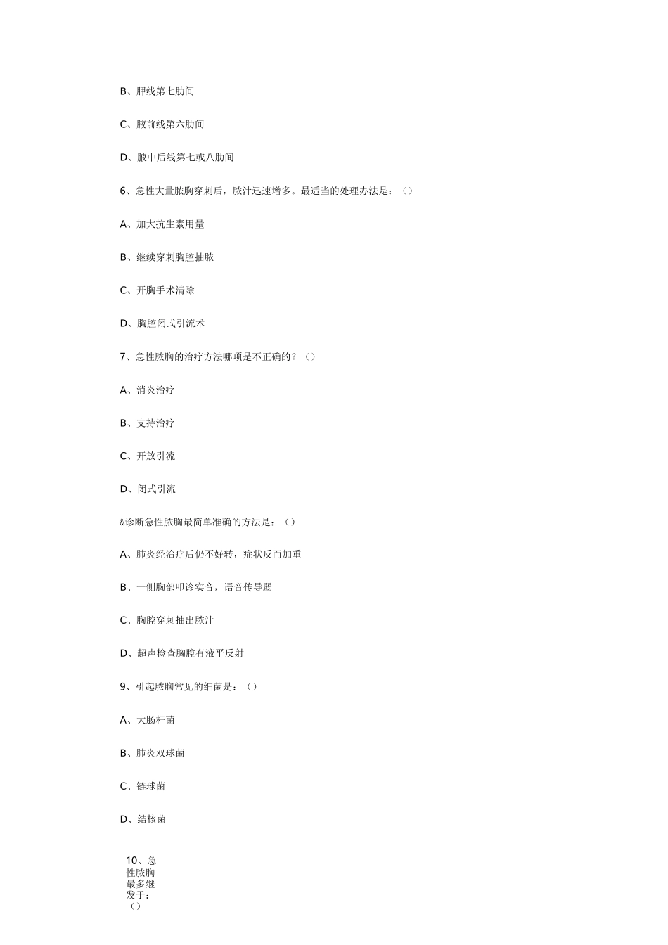 心胸外科三基试题111(附件)_第2页