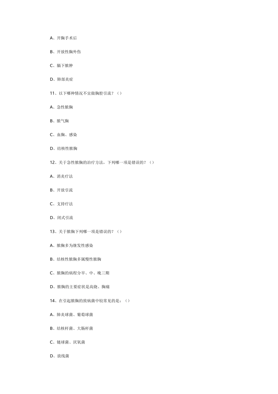 心胸外科三基试题111(附件)_第3页