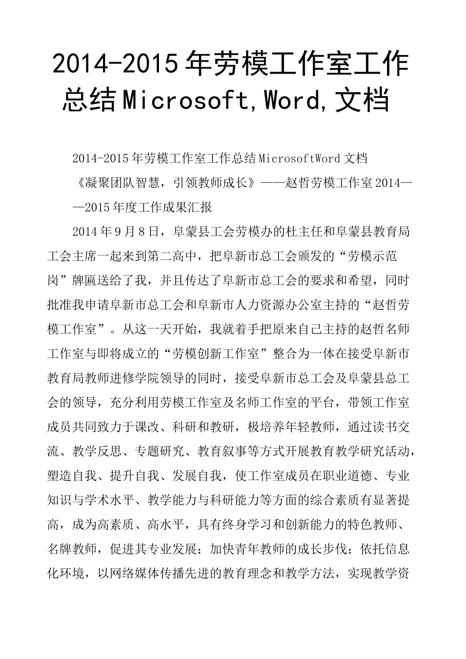 劳模工作室工作总结_第1页