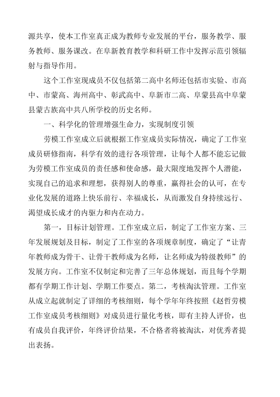 劳模工作室工作总结_第2页