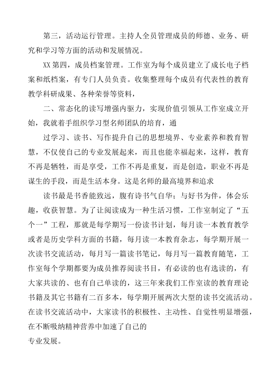 劳模工作室工作总结_第3页