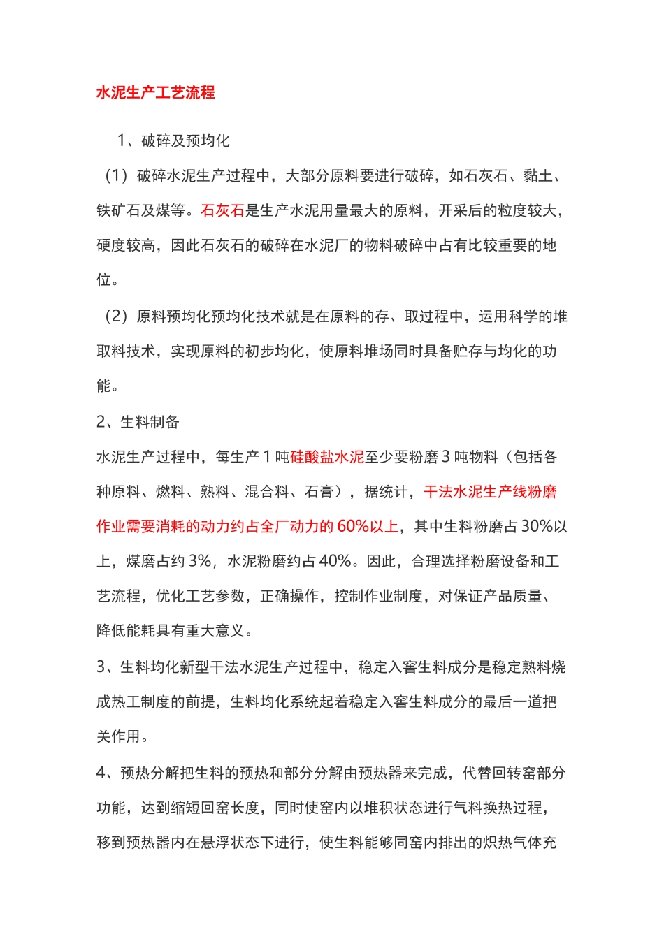 水泥生产工艺流程._第1页