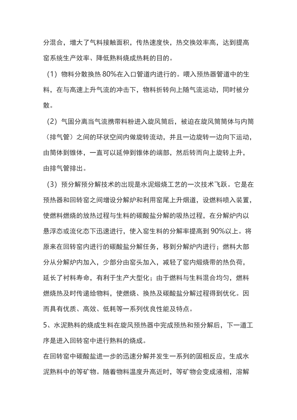 水泥生产工艺流程._第2页