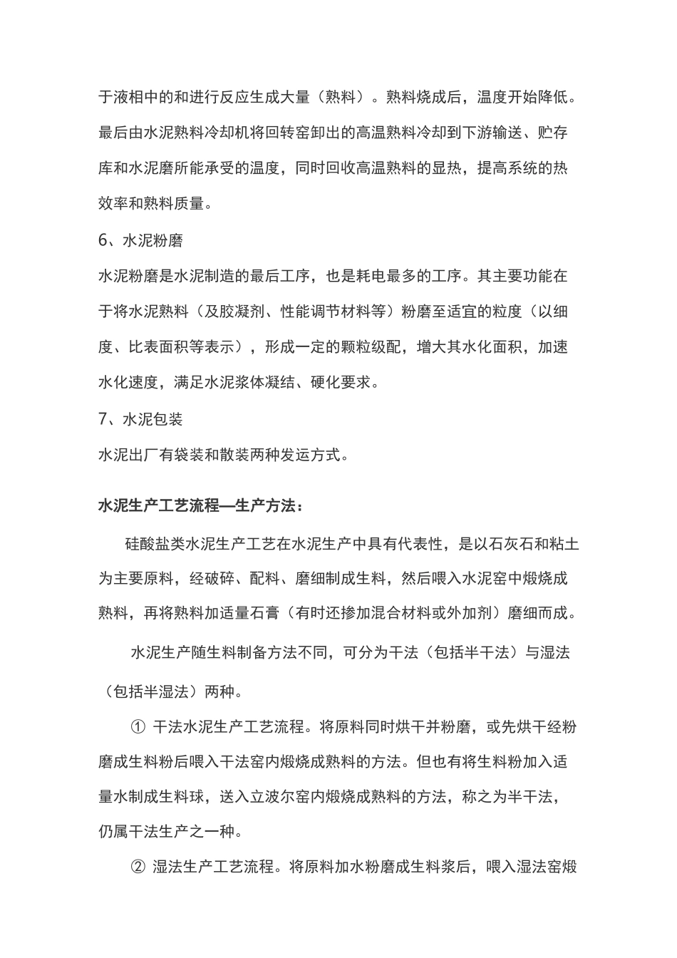 水泥生产工艺流程._第3页