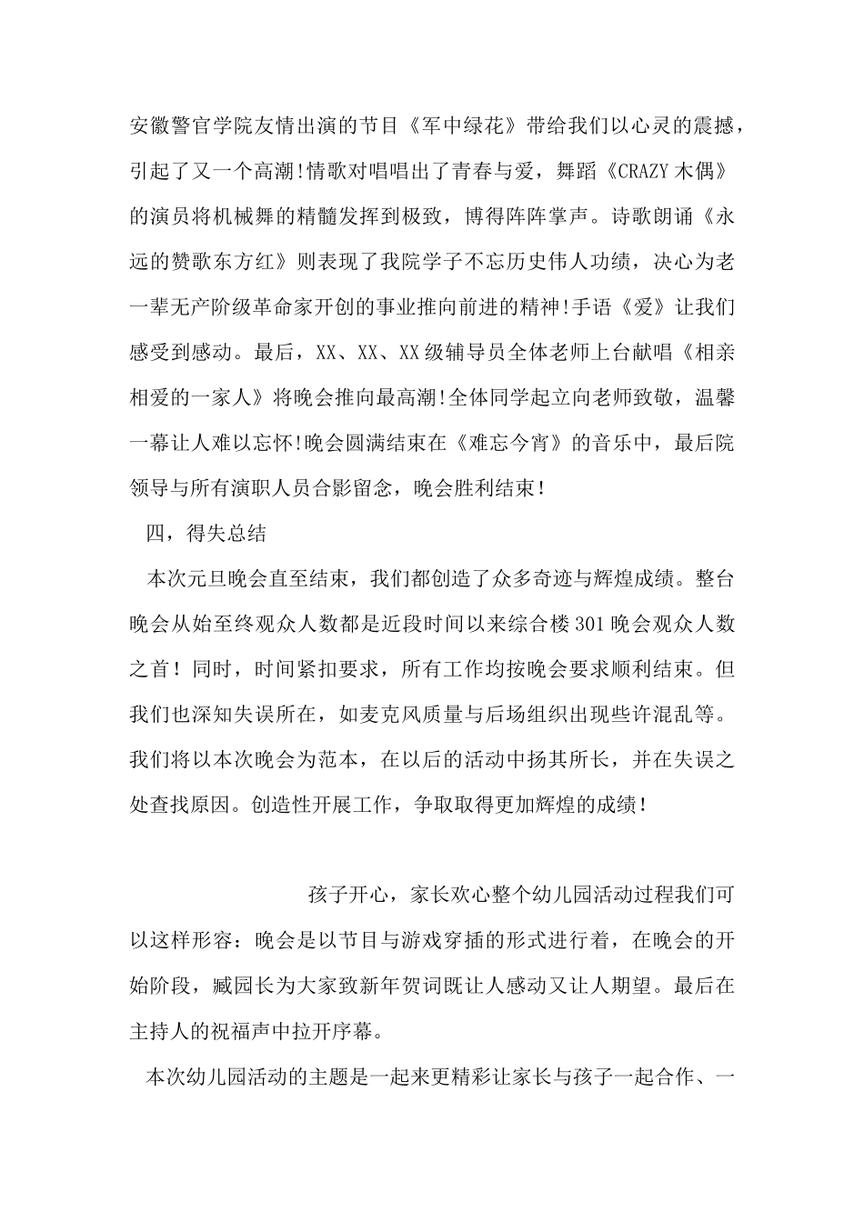 元旦晚会活动总结_第2页