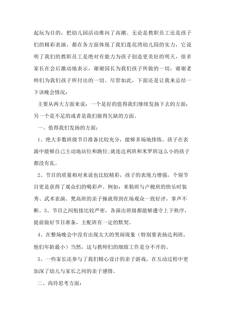 元旦晚会活动总结_第3页