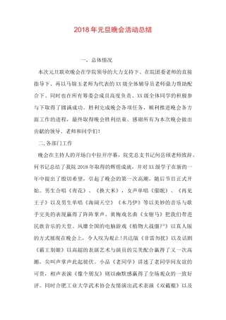 元旦晚会活动总结