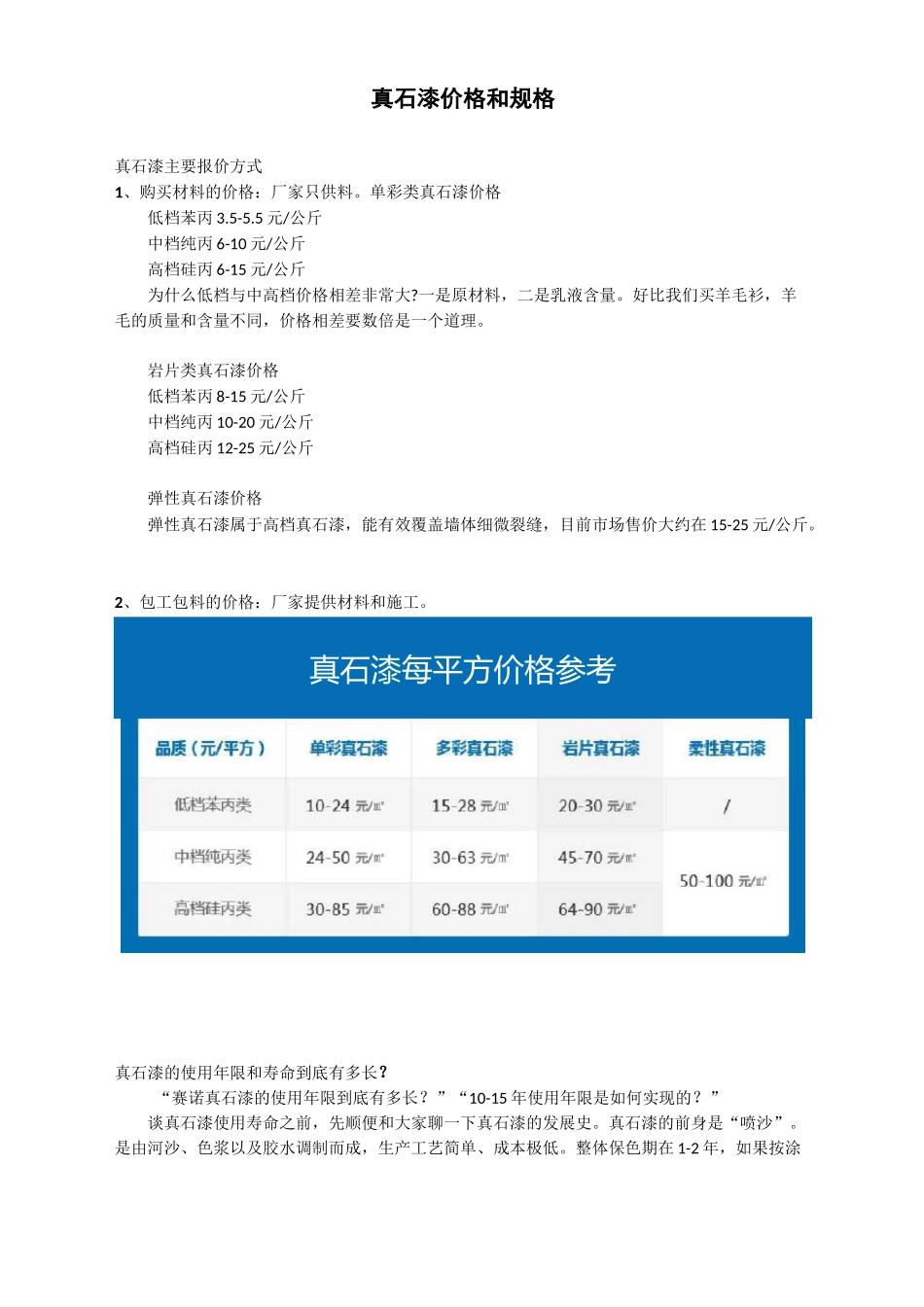 真石漆价格和规格_第1页