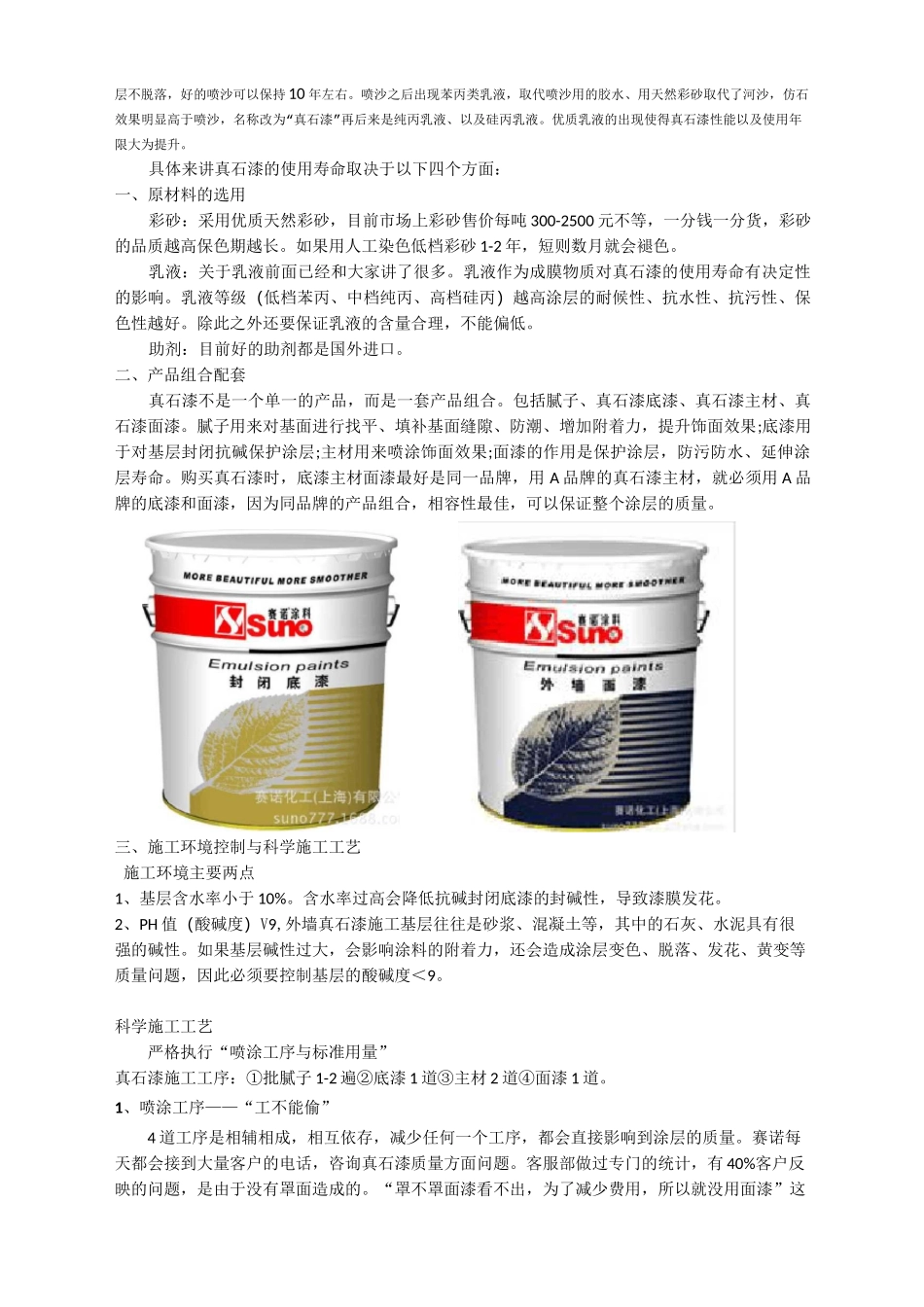 真石漆价格和规格_第2页