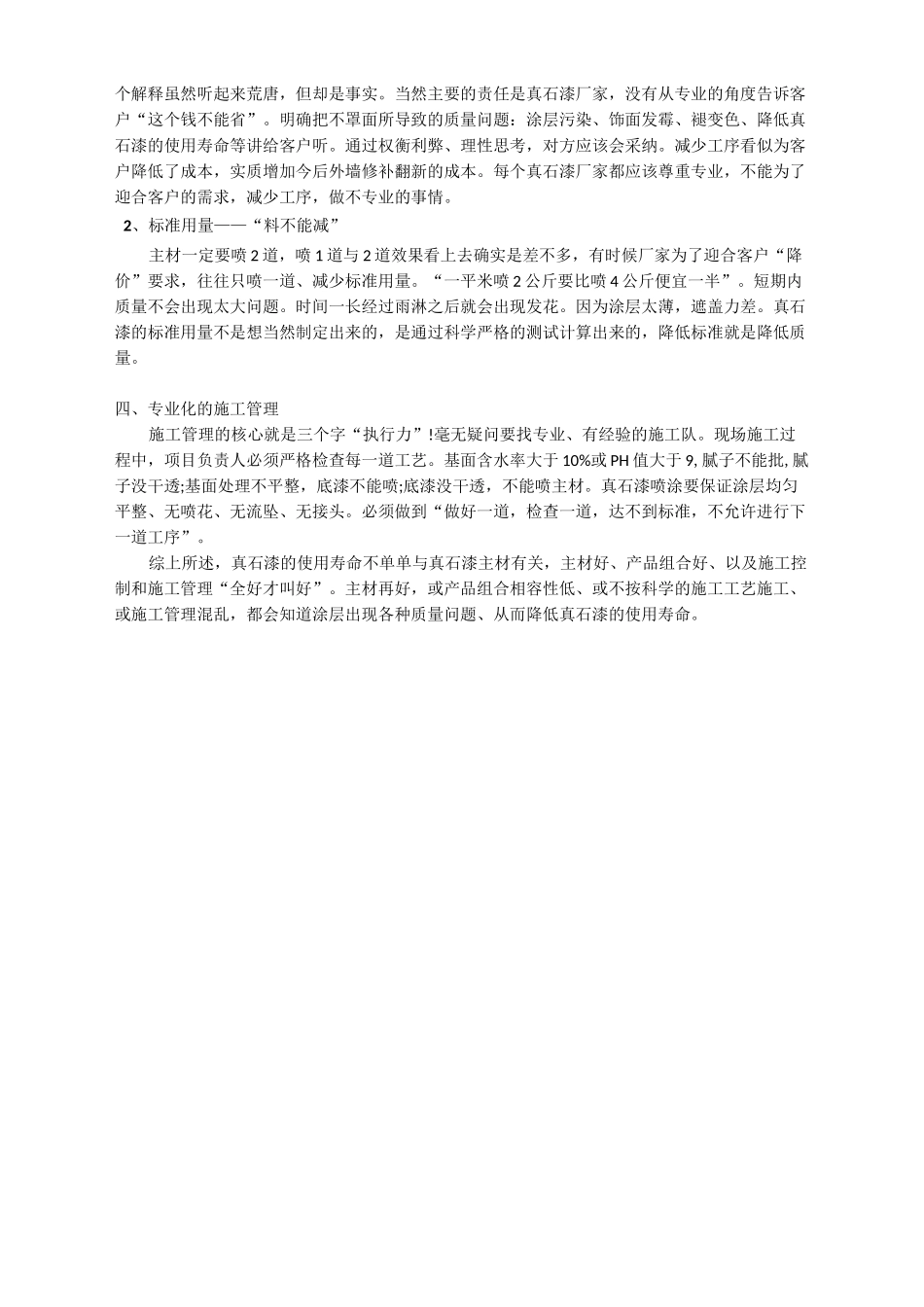 真石漆价格和规格_第3页