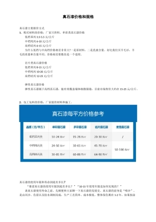 真石漆价格和规格