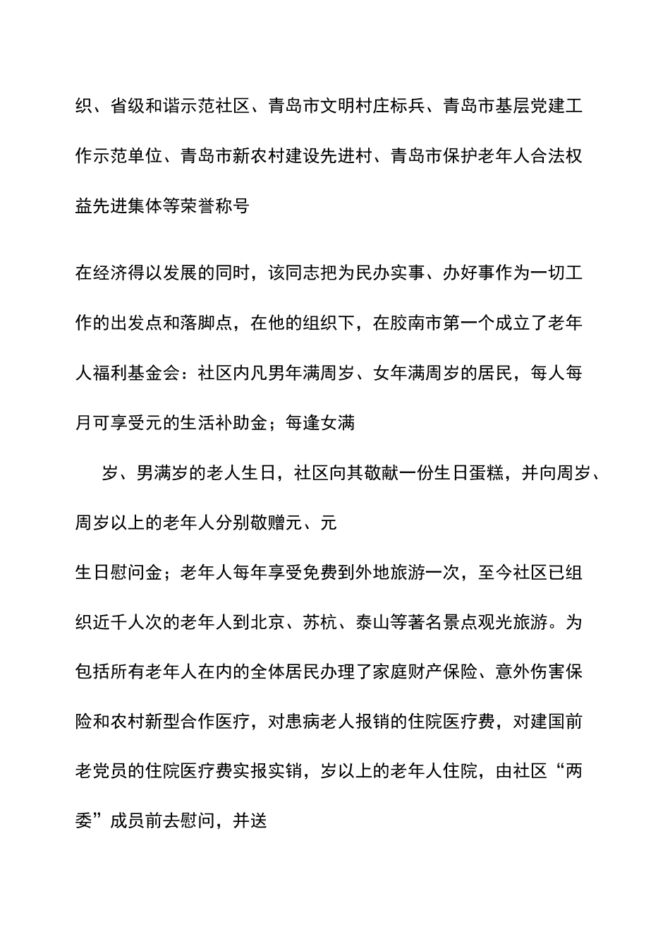 十大孝星事迹材料_第2页