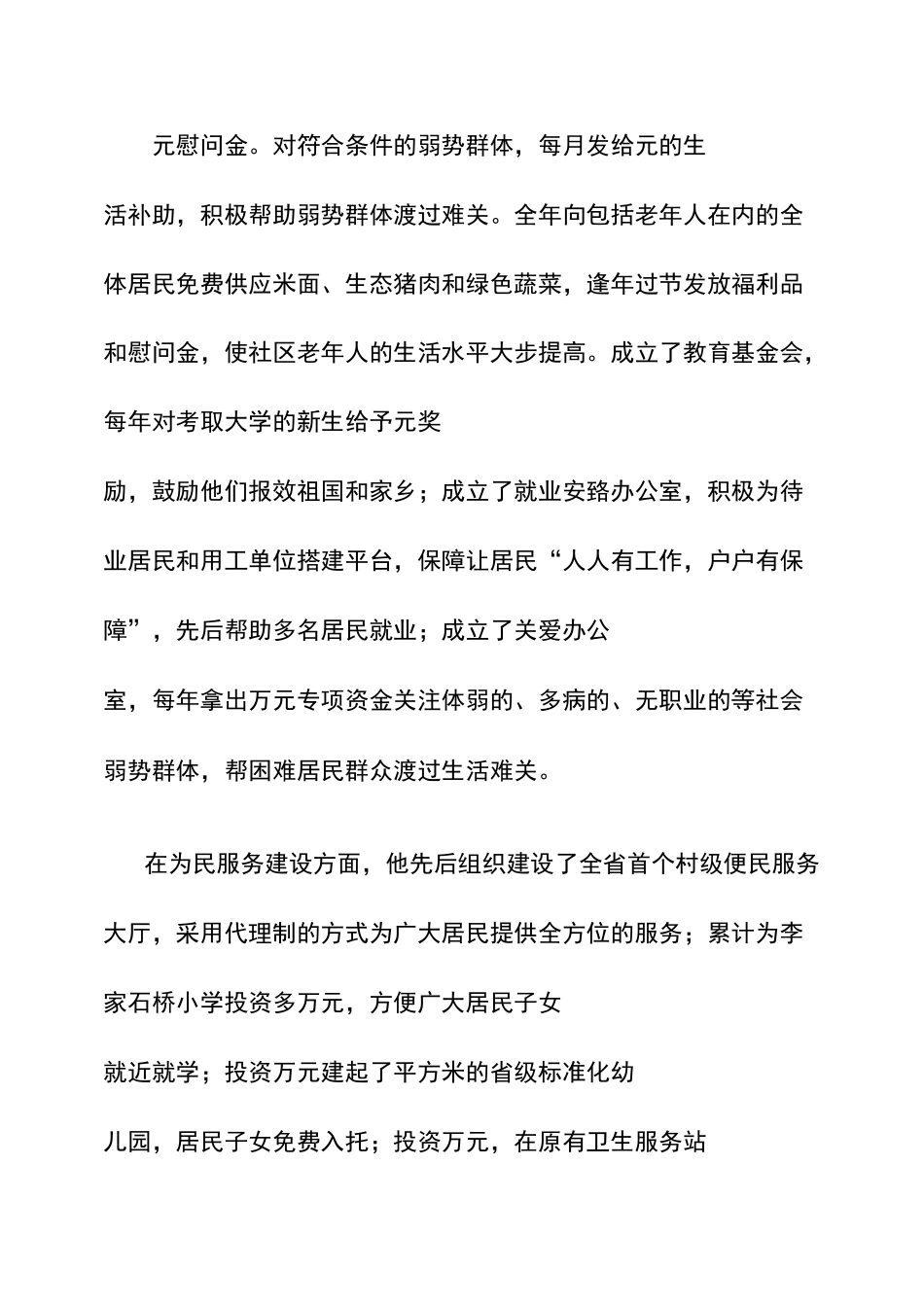 十大孝星事迹材料_第3页