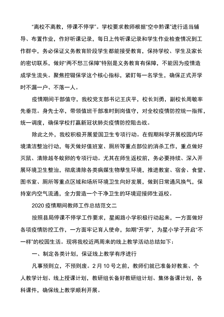 疫情期间教师工作总结_第2页