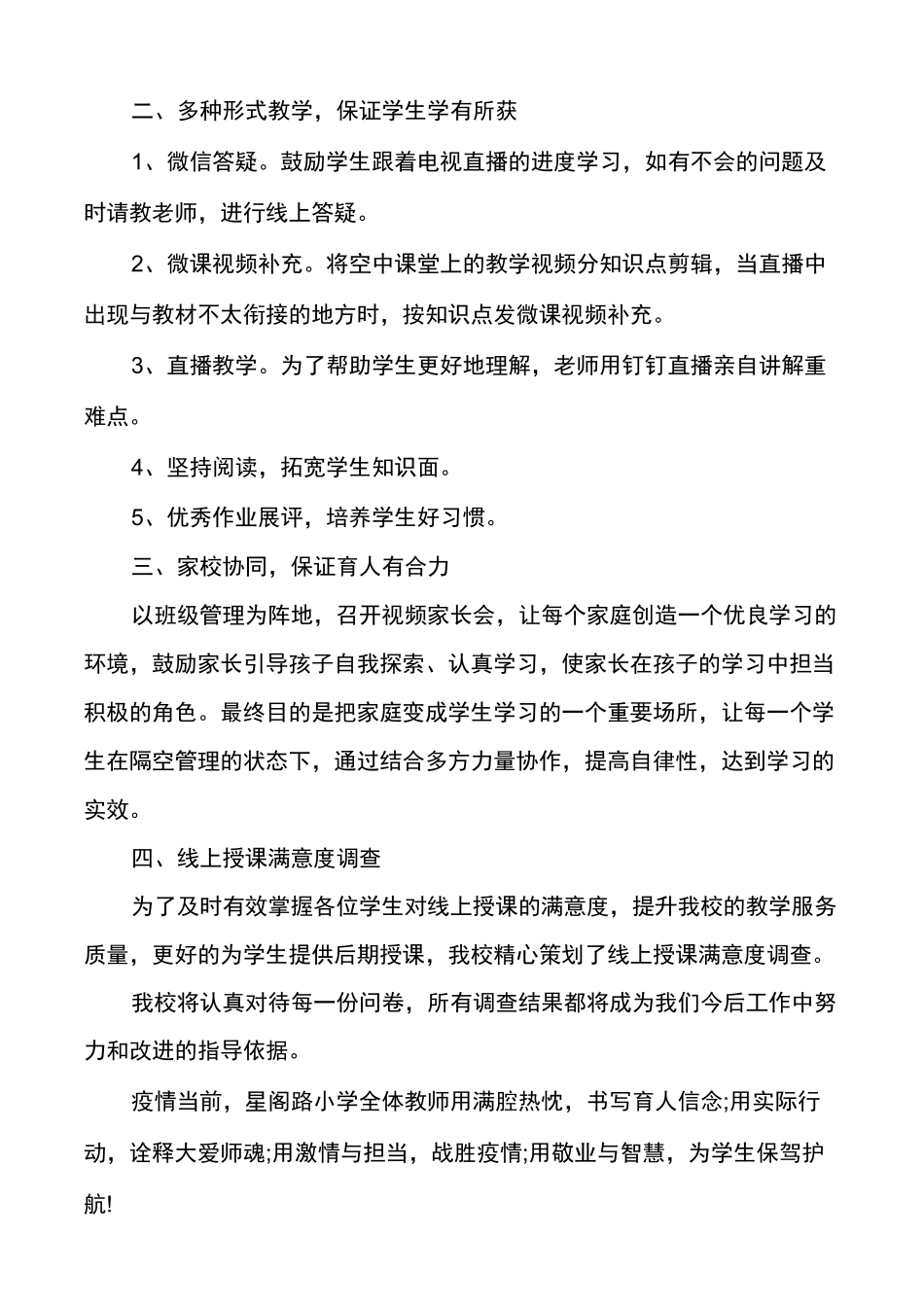 疫情期间教师工作总结_第3页