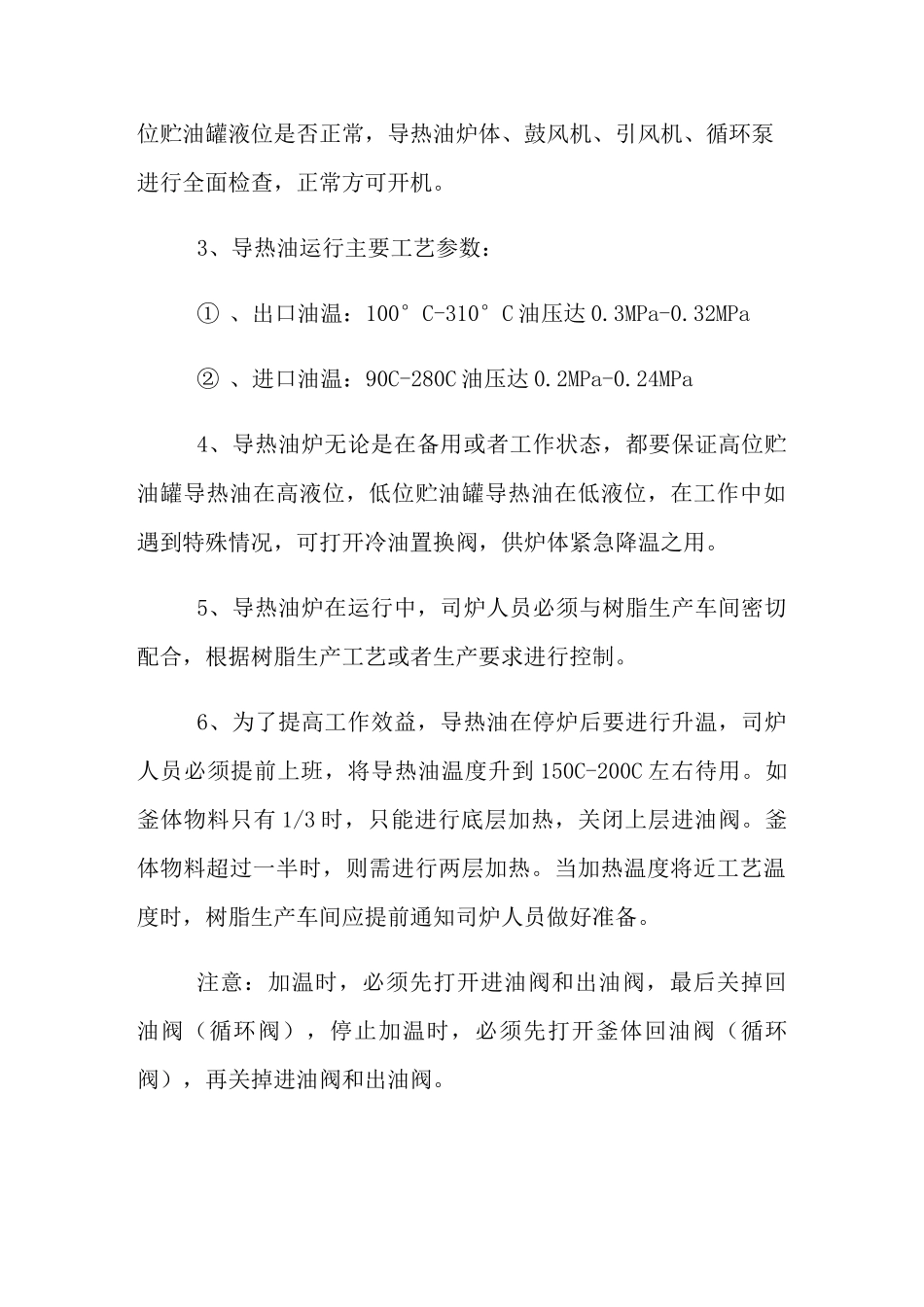 导热油炉运行安全操作规程_第2页