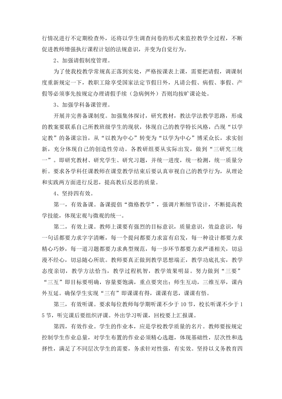 农村小学教导工作计划_第2页