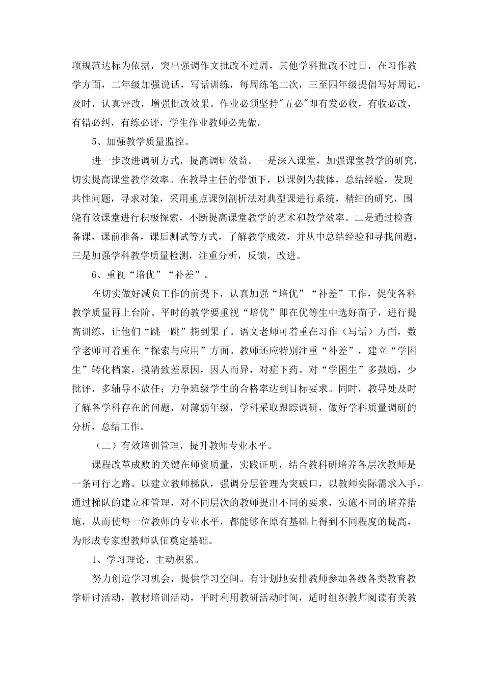 农村小学教导工作计划_第3页