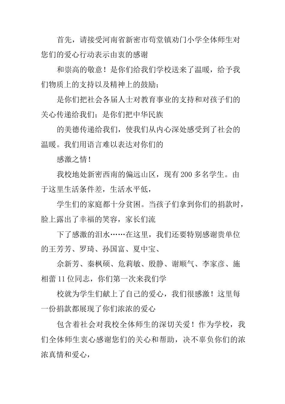 小学生给爱心人士的感谢信_第2页