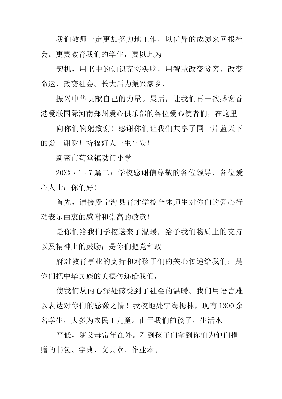 小学生给爱心人士的感谢信_第3页