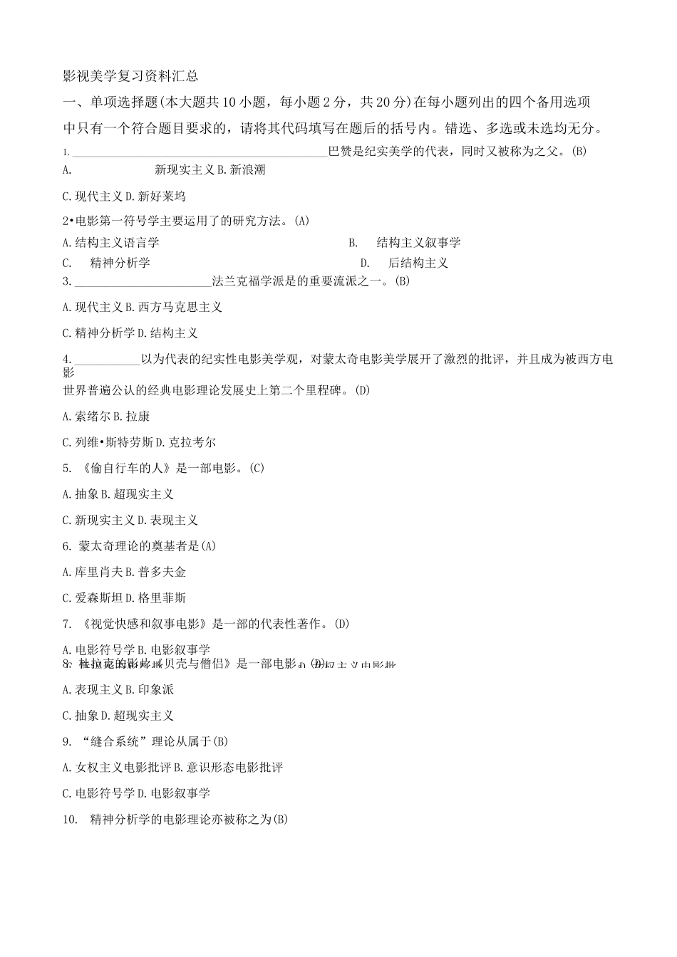 影视美学试题(卷)汇总_第1页