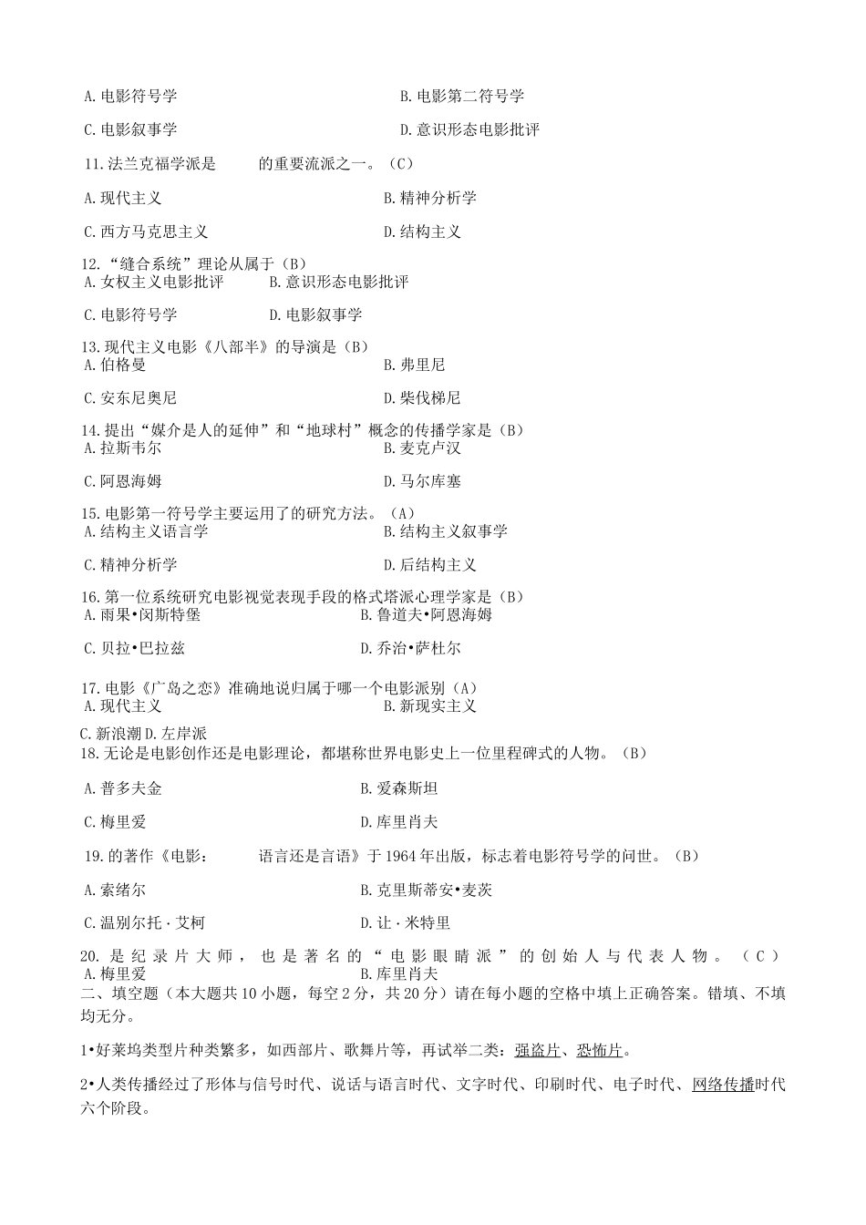 影视美学试题(卷)汇总_第2页