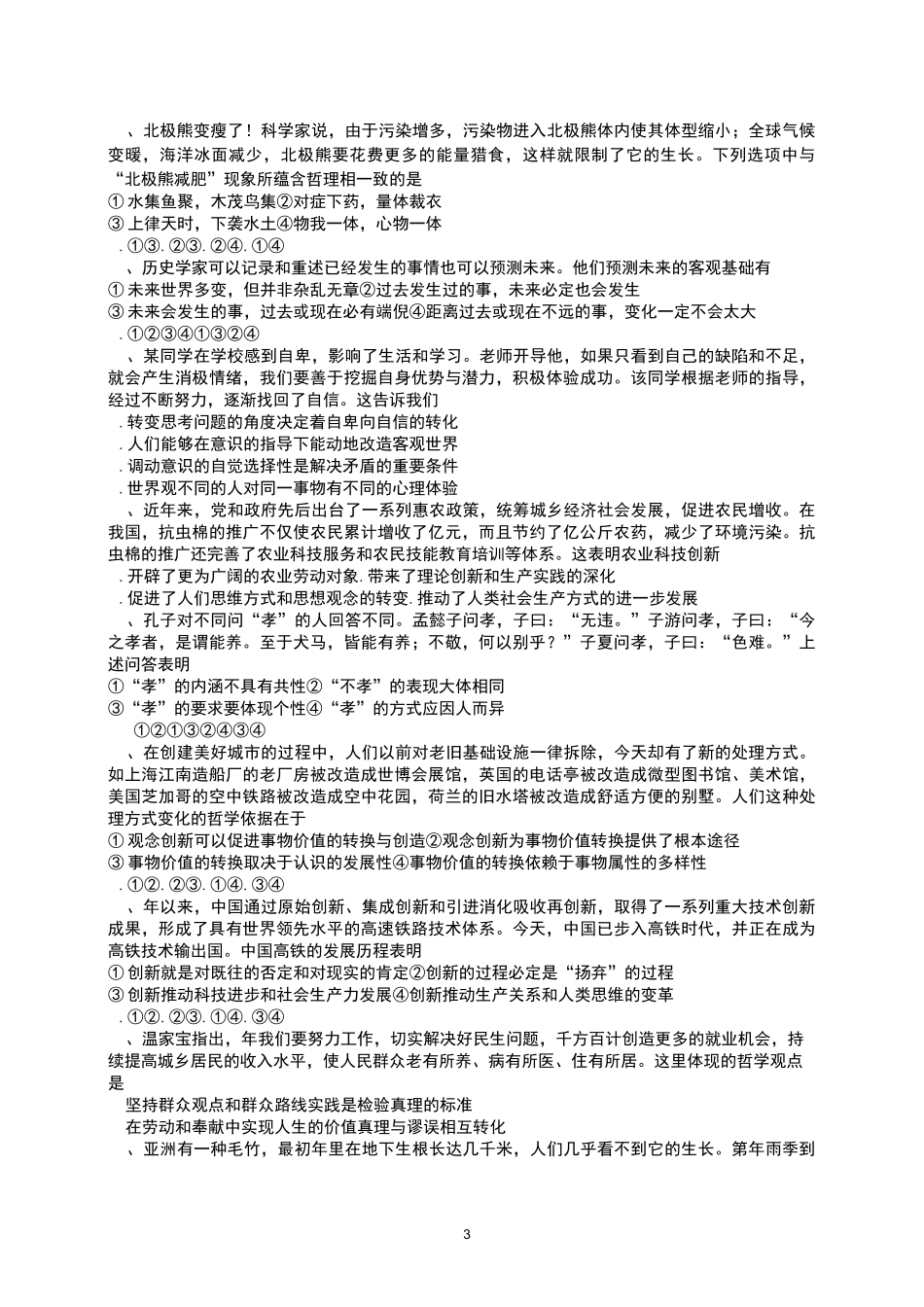 生活与哲学综合训练题_第3页