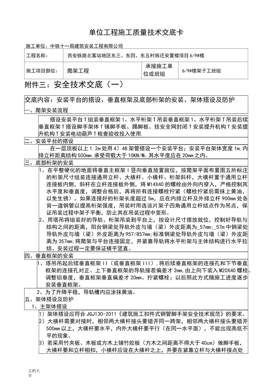 爬架工程技术交底_第1页