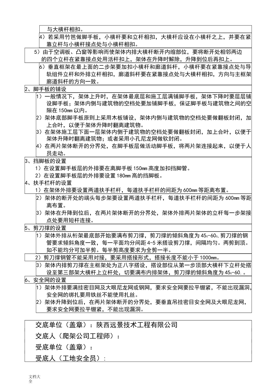 爬架工程技术交底_第2页