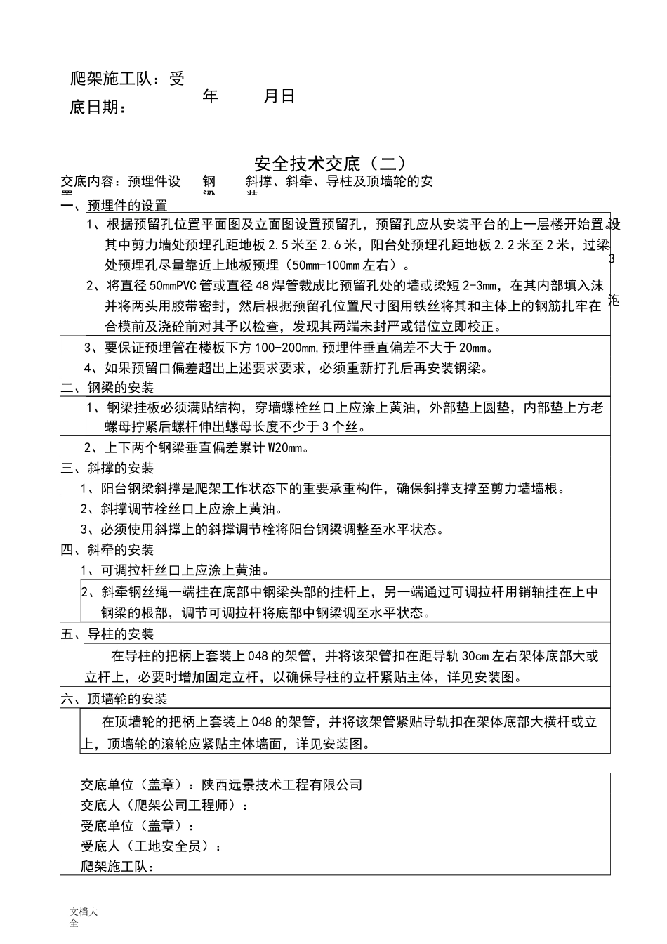爬架工程技术交底_第3页