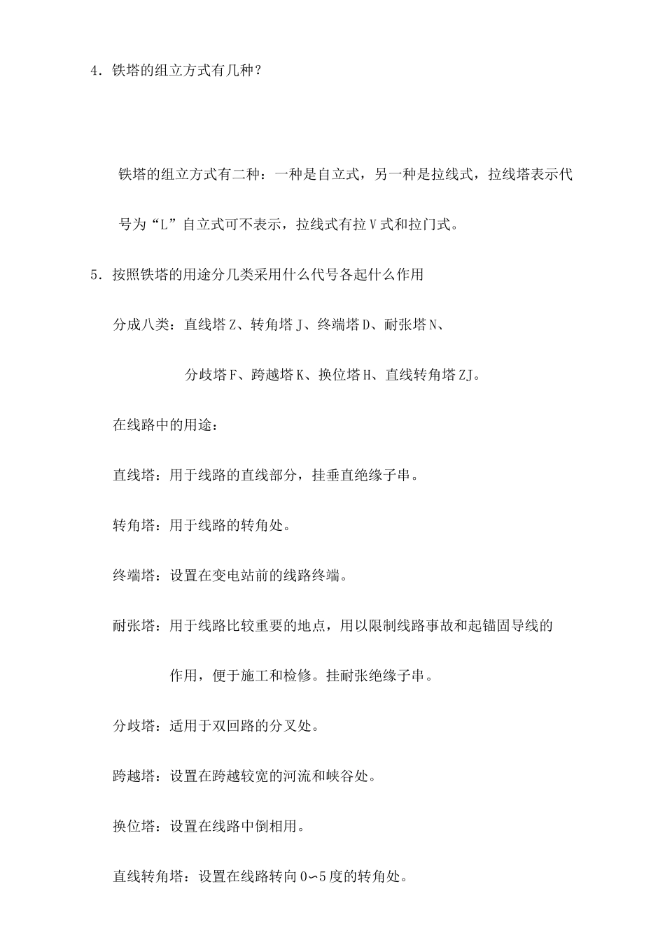 铁塔基础知识完整版_第3页